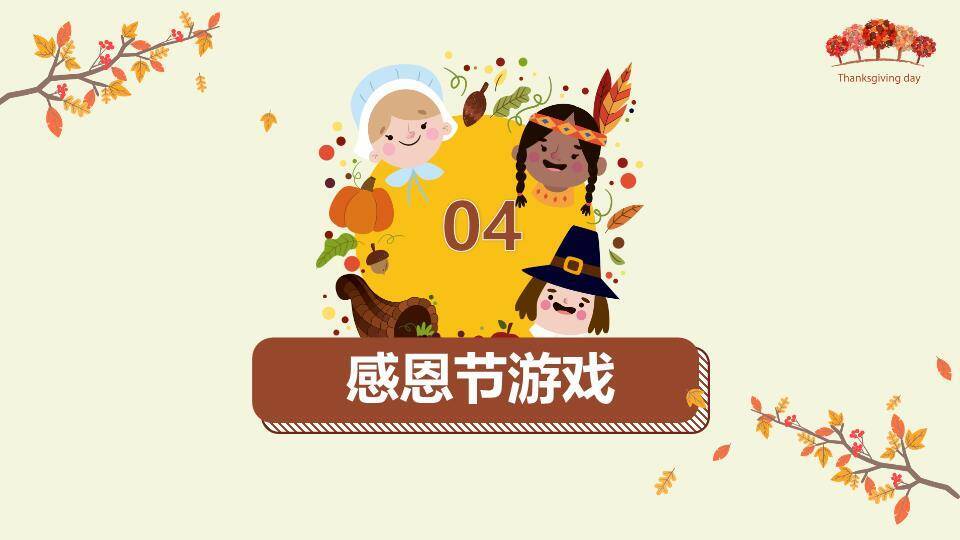 JI-00076感恩节活动策划方案PPT模板5