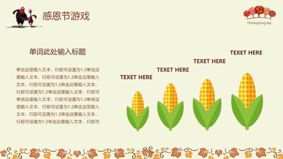 JI-00076感恩节活动策划方案PPT模板6