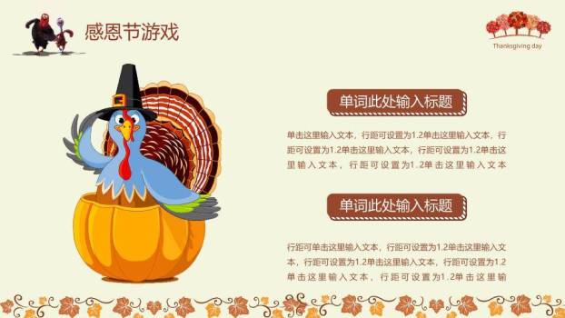 JI-00076感恩节活动策划方案PPT模板7