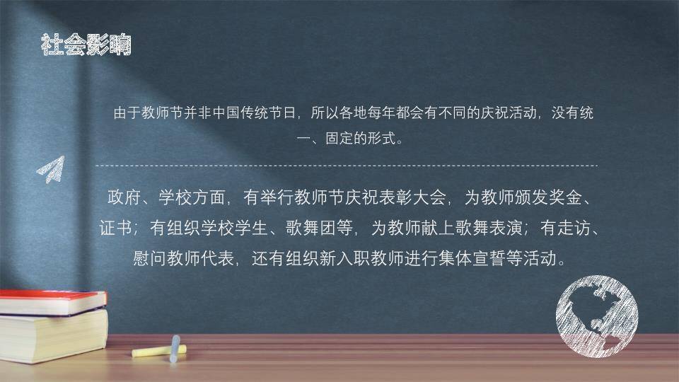 JI-00078感恩师恩教师节PPT模板8