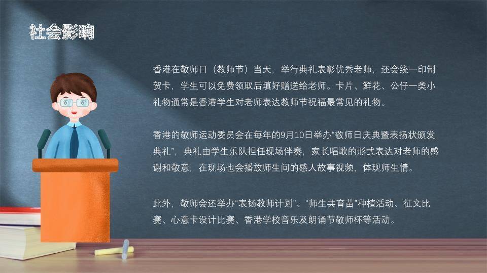 JI-00078感恩师恩教师节PPT模板9