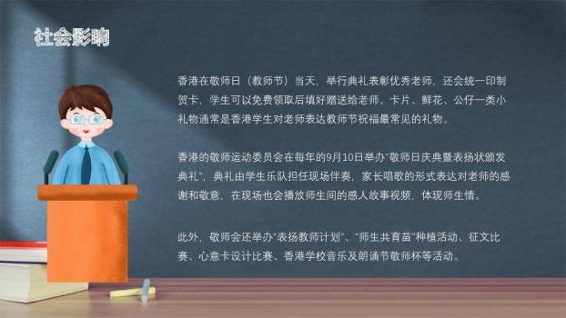 JI-00078感恩师恩教师节PPT模板9