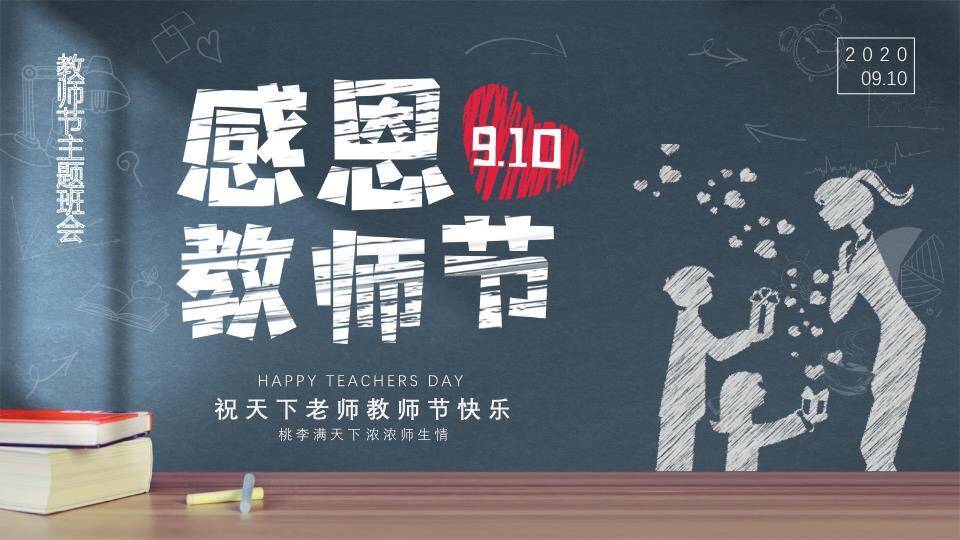 JI-00078感恩师恩教师节PPT模板0