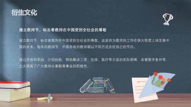 JI-00078感恩师恩教师节PPT模板4