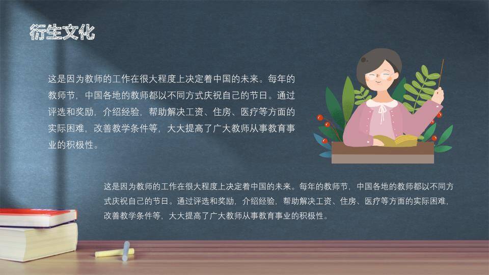 JI-00078感恩师恩教师节PPT模板5