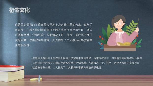 JI-00078感恩师恩教师节PPT模板5