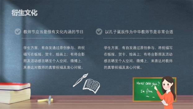 JI-00078感恩师恩教师节PPT模板6