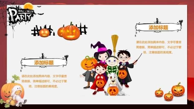 JI-00079搞怪万圣节活动方案PPT模板8