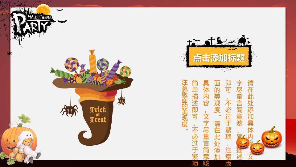 JI-00079搞怪万圣节活动方案PPT模板2