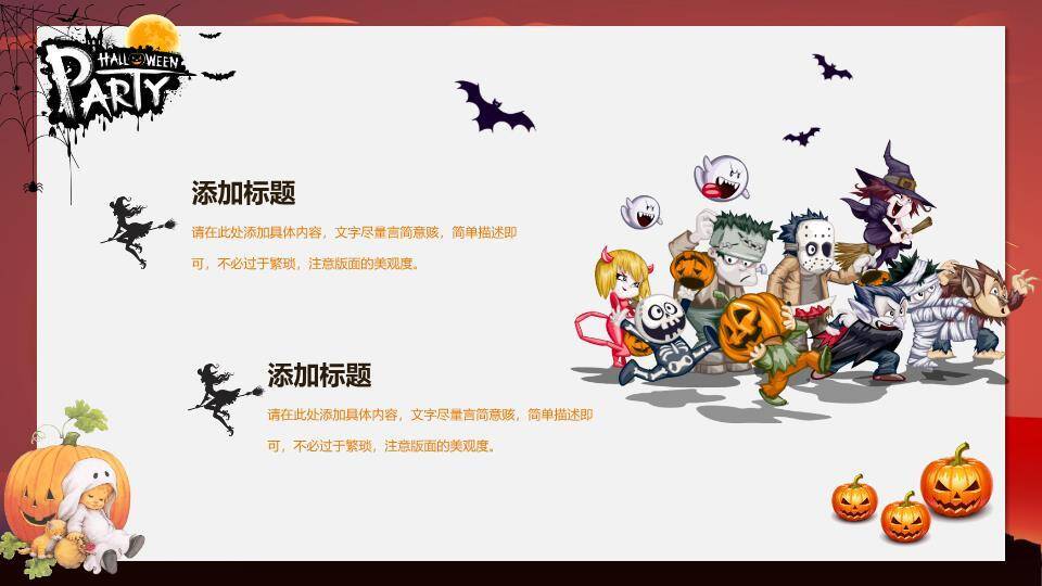 JI-00079搞怪万圣节活动方案PPT模板3