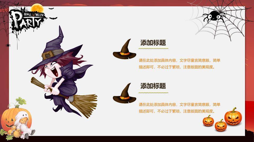 JI-00079搞怪万圣节活动方案PPT模板4