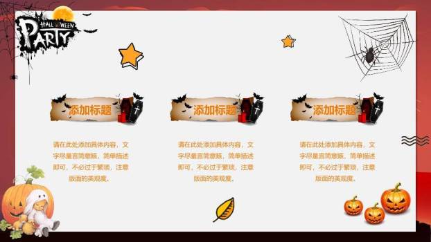 JI-00079搞怪万圣节活动方案PPT模板5