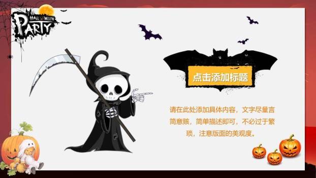 JI-00079搞怪万圣节活动方案PPT模板7