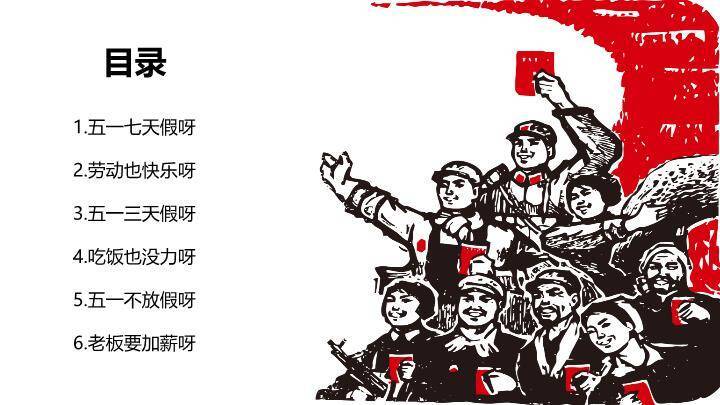 JI-00080工农兵文革风劳动节PPT模板1
