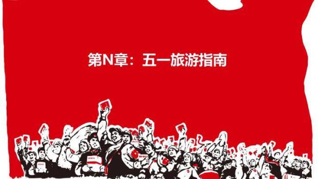 JI-00080工农兵文革风劳动节PPT模板2