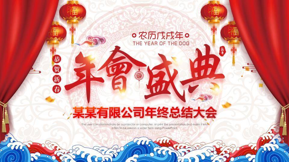 JI-00081公司年会晚会颁奖PPT模板0