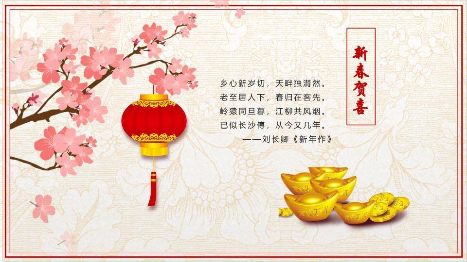 JI-00082恭贺新春新年寄语PPT模板1