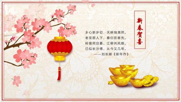 JI-00082恭贺新春新年寄语PPT模板1