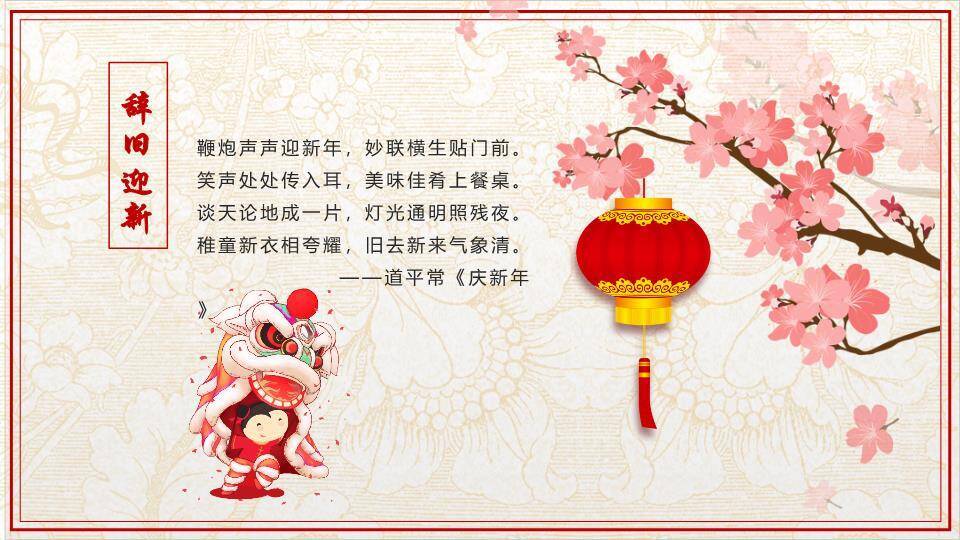 JI-00082恭贺新春新年寄语PPT模板2