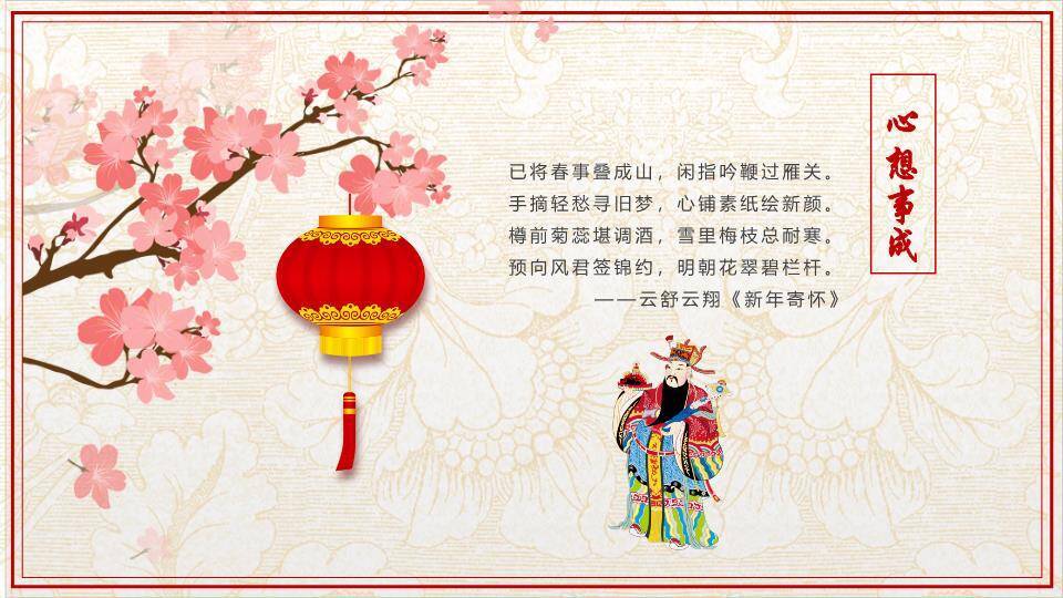 JI-00082恭贺新春新年寄语PPT模板3