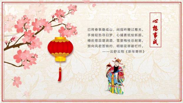 JI-00082恭贺新春新年寄语PPT模板3