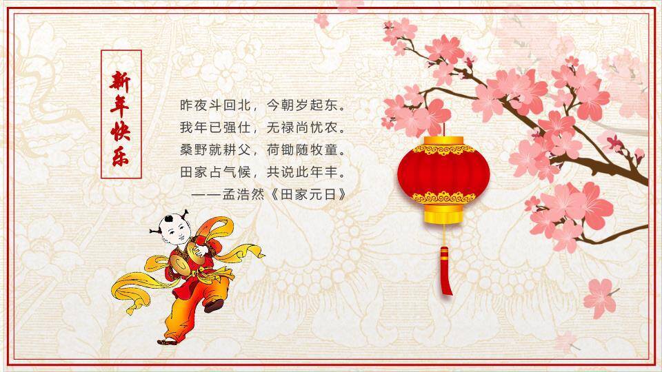 JI-00082恭贺新春新年寄语PPT模板4