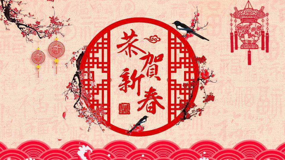 JI-00083恭贺新春新年快乐PPT模板0