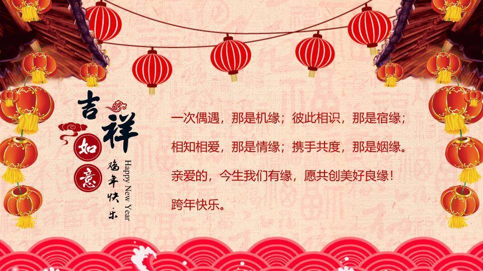 JI-00083恭贺新春新年快乐PPT模板2