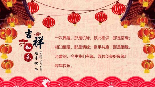 JI-00083恭贺新春新年快乐PPT模板2