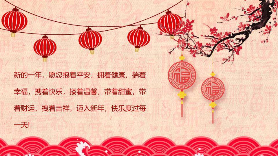 JI-00083恭贺新春新年快乐PPT模板3