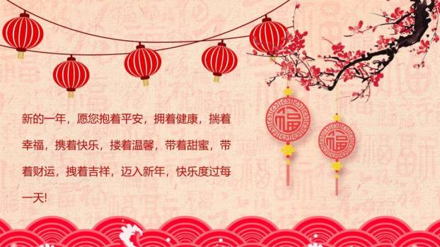 JI-00083恭贺新春新年快乐PPT模板3