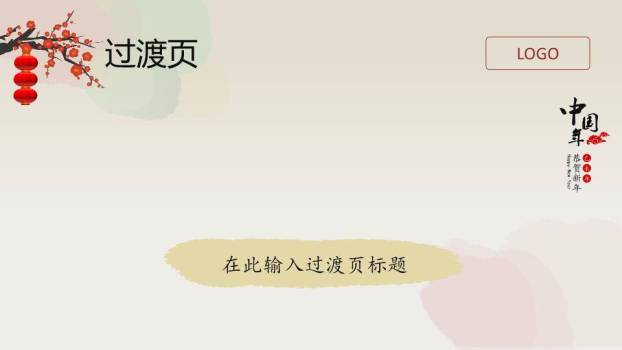 JI-00084恭贺新年春节通用PPT模板2