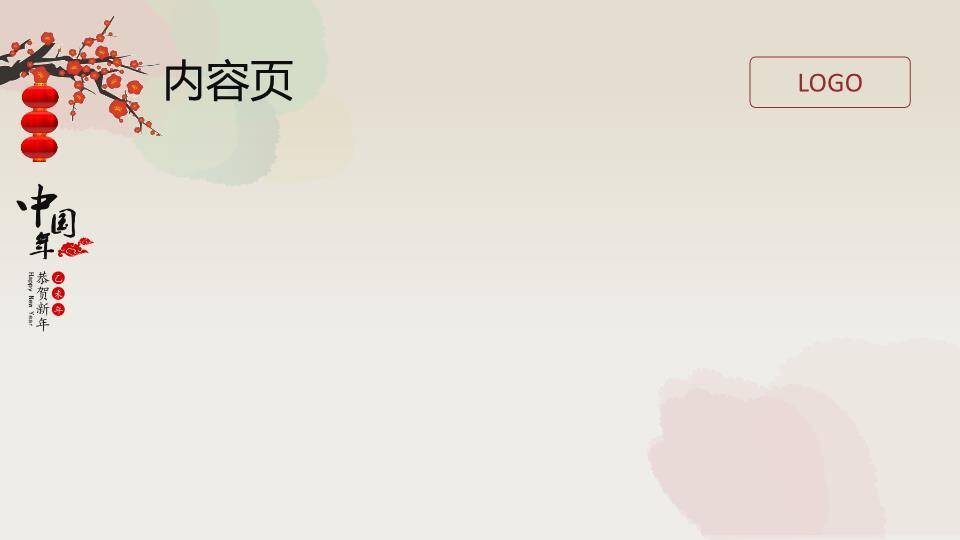 JI-00084恭贺新年春节通用PPT模板3