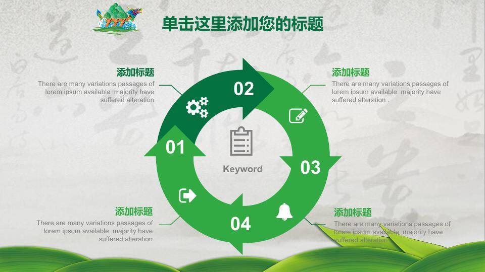 JI-00085古典中国风端午节PPT模板8