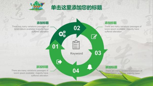 JI-00085古典中国风端午节PPT模板8