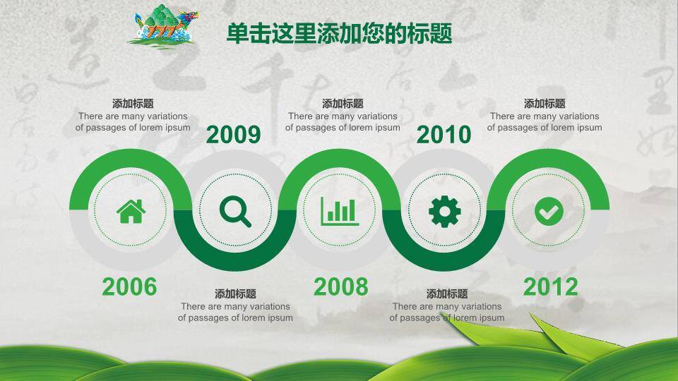 JI-00085古典中国风端午节PPT模板9