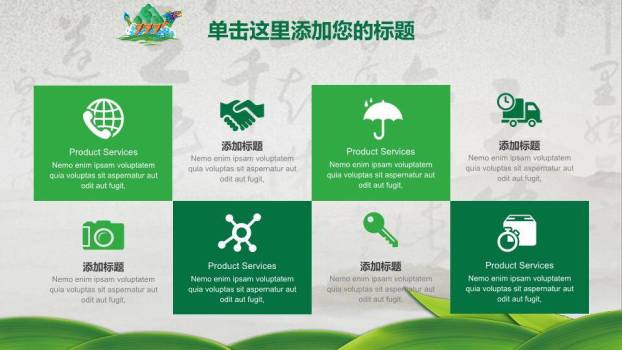 JI-00085古典中国风端午节PPT模板1