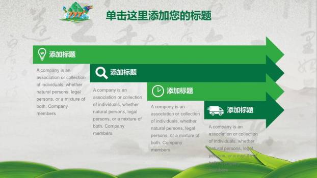 JI-00085古典中国风端午节PPT模板2