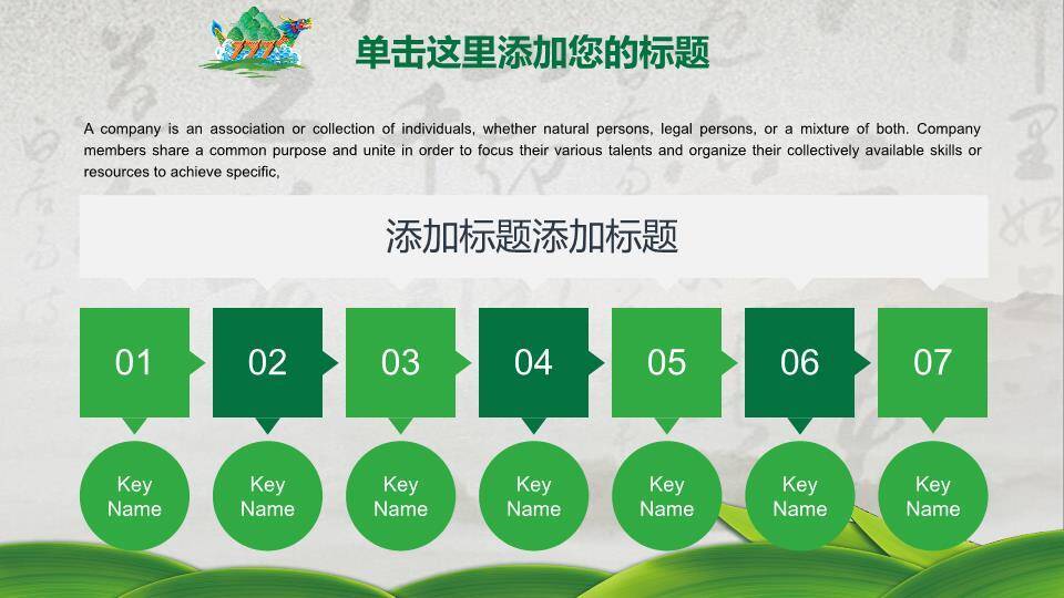 JI-00085古典中国风端午节PPT模板4