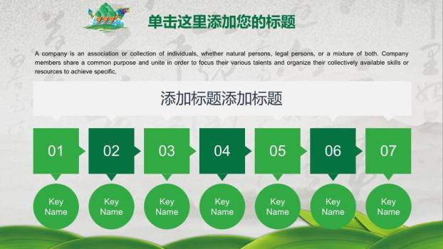 JI-00085古典中国风端午节PPT模板4