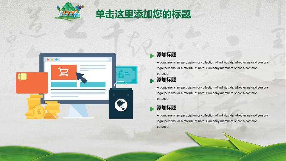 JI-00085古典中国风端午节PPT模板5