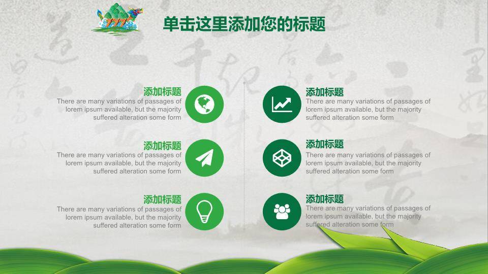 JI-00085古典中国风端午节PPT模板6