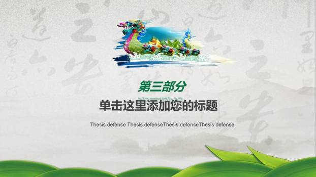 JI-00085古典中国风端午节PPT模板7