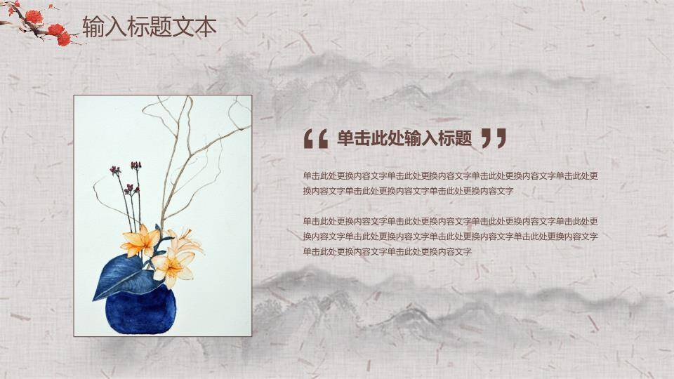 JI-00086古典中国风教师节PPT模板8