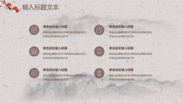 JI-00086古典中国风教师节PPT模板9