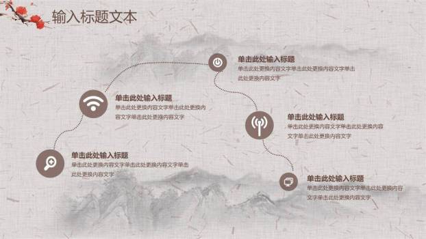 JI-00086古典中国风教师节PPT模板4