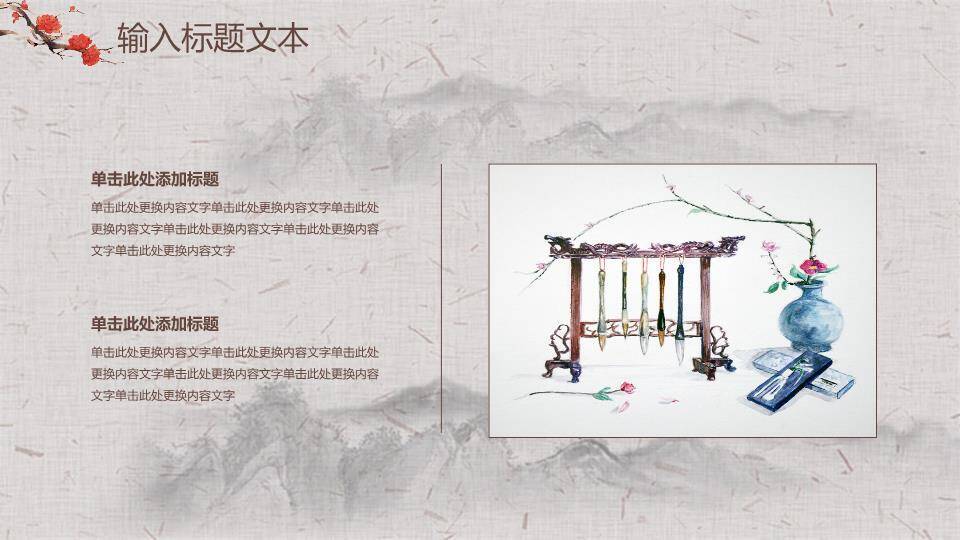 JI-00086古典中国风教师节PPT模板5