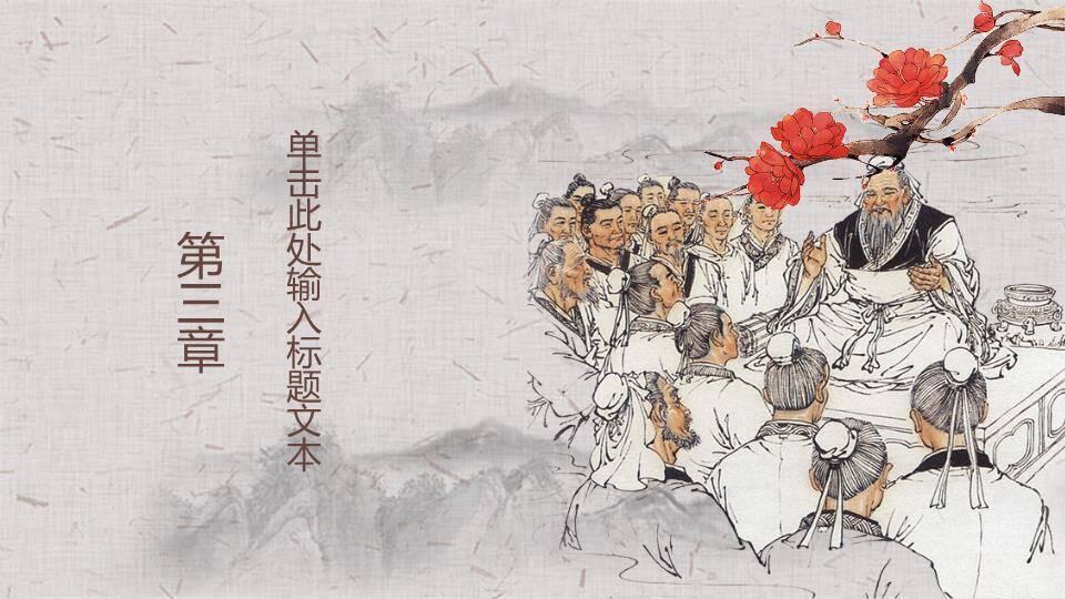 JI-00086古典中国风教师节PPT模板6