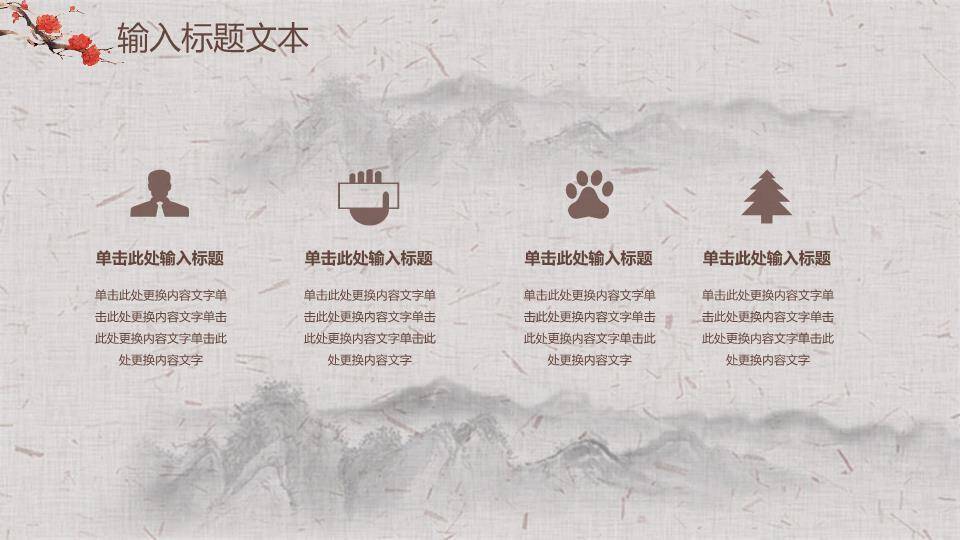 JI-00086古典中国风教师节PPT模板7