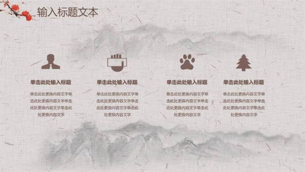 JI-00086古典中国风教师节PPT模板7